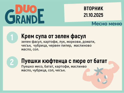 [DY.09.25.6976] Меню 21.10 DUO 300гр.