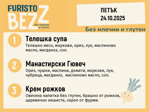 [DY.09.25.6883] Меню без млечни и глутен 24.10  200гр.