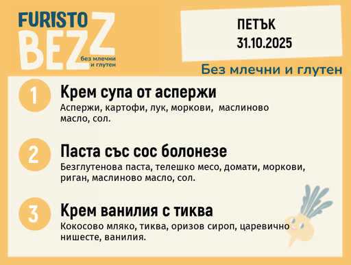 [DY.09.25.6889] Меню без млечни и глутен  31.10 200гр. 