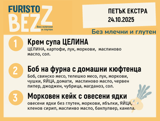 Меню без млечни и глутен Екстра  24.10 200гр. 
