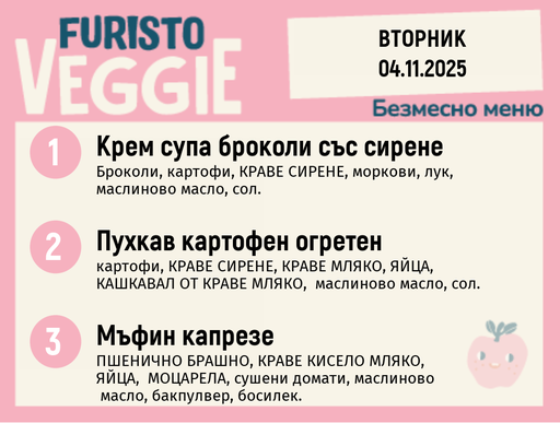 [DY.10.25.7037] Меню 04.11 безмесно 200гр.