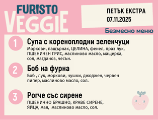 Меню 07.11 Екстра безмесно 200гр.