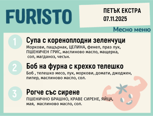 Меню 07.11 Екстра месно  200гр.