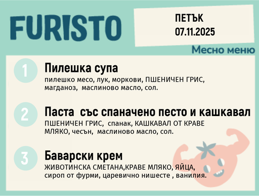 [DY.10.25.7044] Меню 07.11 месно 200гр.