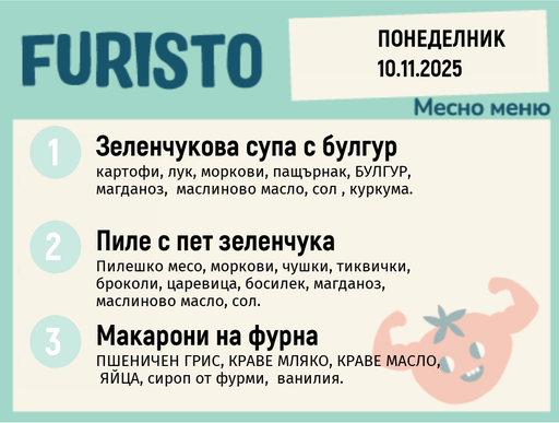 [DY.10.25.7047] Меню 10.11 месно  200гр.