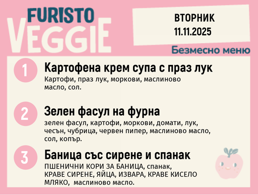 [DY.10.25.7050] Меню 11.11 безмесно  200гр.
