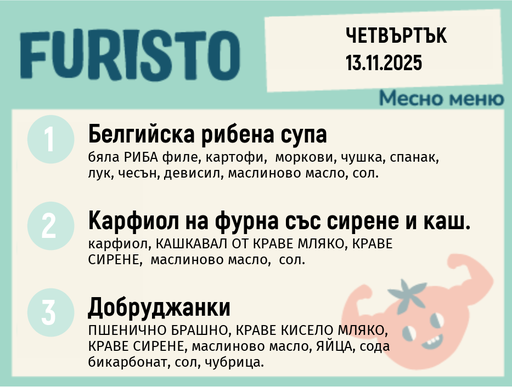[DY.10.25.7054] Меню 13.11 месно 200гр.