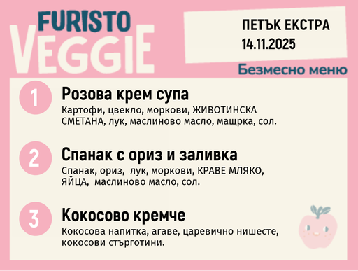 [DY.10.25.7057] Меню 14.11 Екстра безмесно 200гр.