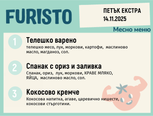 Меню 14.11 Екстра месно 200гр.