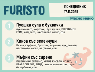 Меню 17.11 месно 200гр.