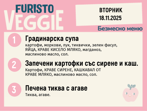 [DY.10.25.7061] Меню 18.11 безмесно 200гр.