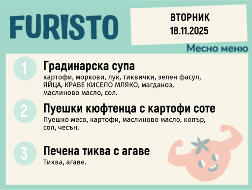 [DY.10.25.7062] Меню 18.11 месно 200гр.