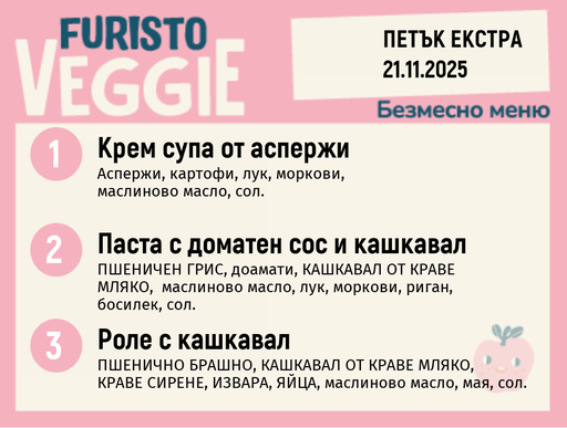 [DY.10.25.7069] Меню 21.11 Екстра безмесно 200гр.