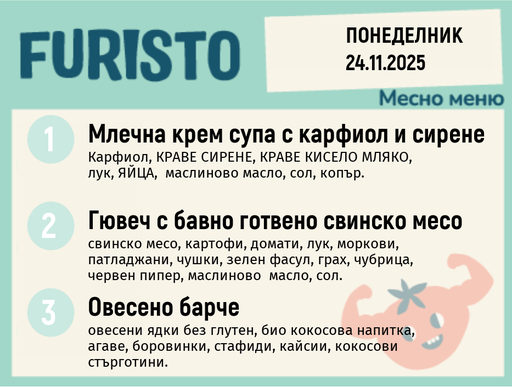 [DY.10.25.7072] Меню 24.11 месно 200гр.