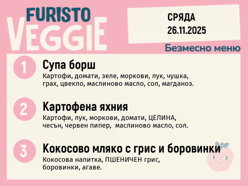 [DY.10.25.7076] Меню 26.11 безмесно 200гр. 