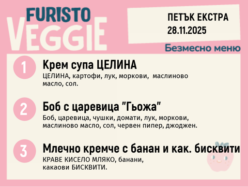 [DY.10.25.7081] Меню 28.11 Екстра безмесно 200гр.