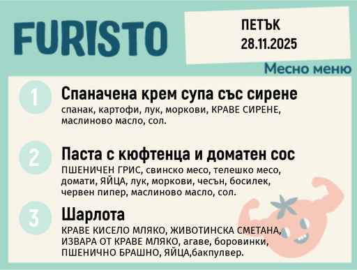 [DY.10.25.7080] Меню 28.11 месно 200гр. 