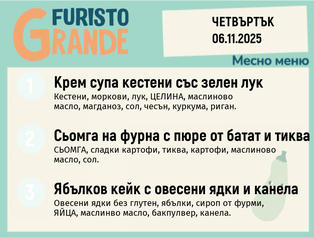 Меню 06.11 месно 300гр.