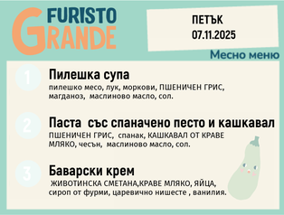 Меню 07.11 месно 300гр.