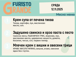 Меню 12.11 месно 300гр. 