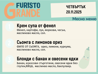 Меню 20.11 месно 300гр.