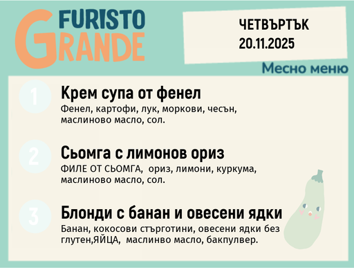 [DY.10.25.7162] Меню 20.11 месно 300гр.