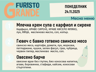 Меню 24.11 месно 300гр.