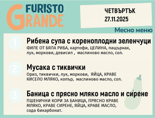 Меню 27.11 месно 300гр.