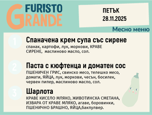 Меню 28.11 месно 300гр. 