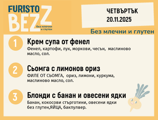 Меню без млечни и глутен  20.11  200гр. 