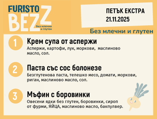 Меню без млечни и глутен Екстра  21.11  200гр. 