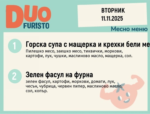 [DY.10.25.7261] Меню 11.11 DUO 200гр.