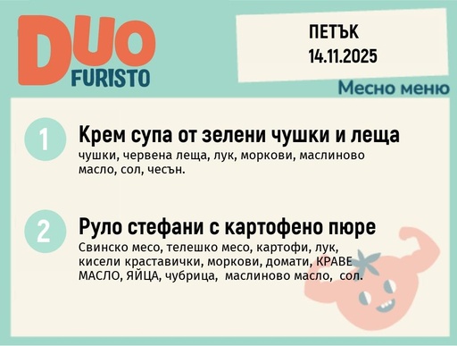 [DY.10.25.7264] Меню 14.11 DUO 200гр.