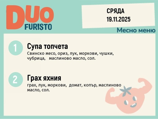 [DY.10.25.7268] Меню 19.11 DUO 200гр.