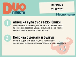 Меню 25.11 DUO 200гр.