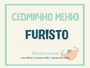 Седмично меню Furisto месно 200гр. (24.11 - 28.11)