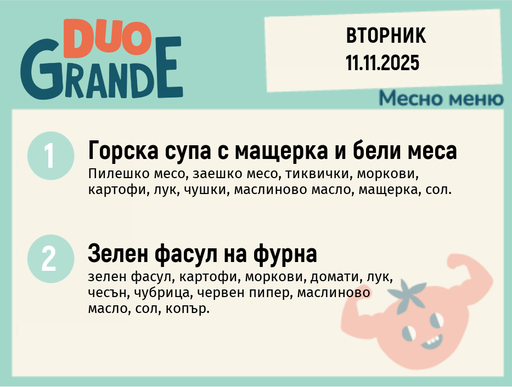 [DY.10.25.7309] Меню 11.11 DUO 300гр.