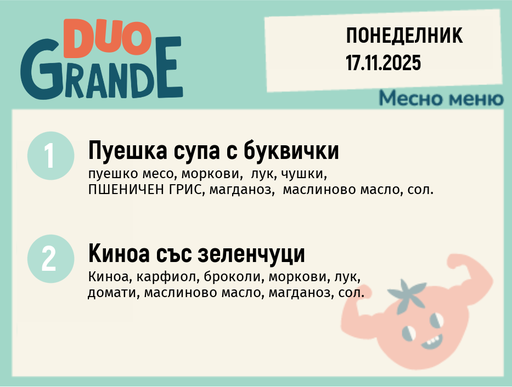 [DY.10.25.7314] Меню 17.11 DUO 300гр.
