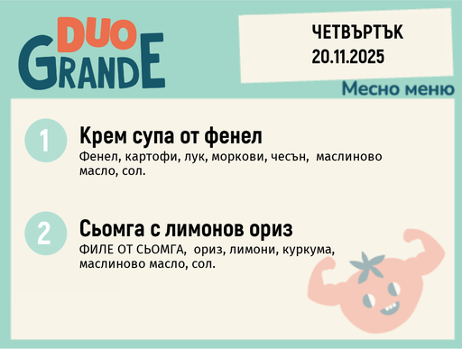 [DY.10.25.7317] Меню 20.11 DUO 300гр.