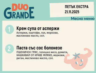 Меню 21.11 Екстра DUO 300гр.