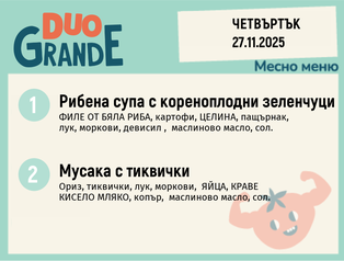 Меню 27.11 DUO 300гр.