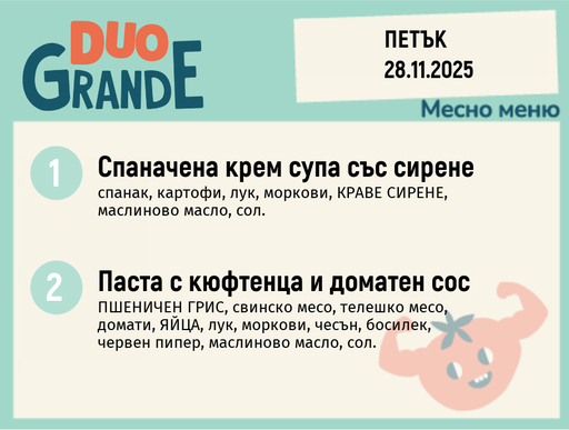 [DY.10.25.7324] Меню 28.11 DUO 300гр.