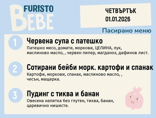 [DY.11.25.7861] Меню 01.01 Bebe 200гр.