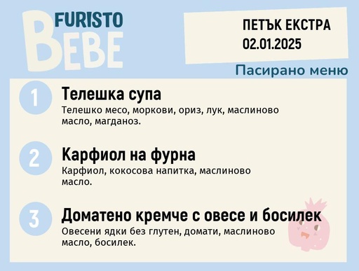 [DY.11.25.7863] Меню 02.01 Екстра Bebe 200гр. 