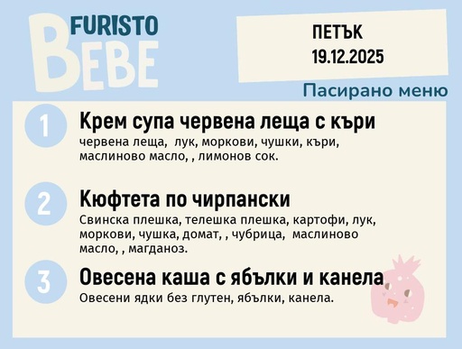 [DY.11.25.7852] Меню 19.12 Bebe 200гр.