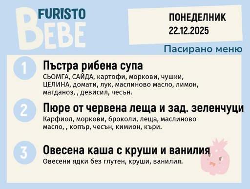 [DY.11.25.7854] Меню 22.12 Bebe 200гр.