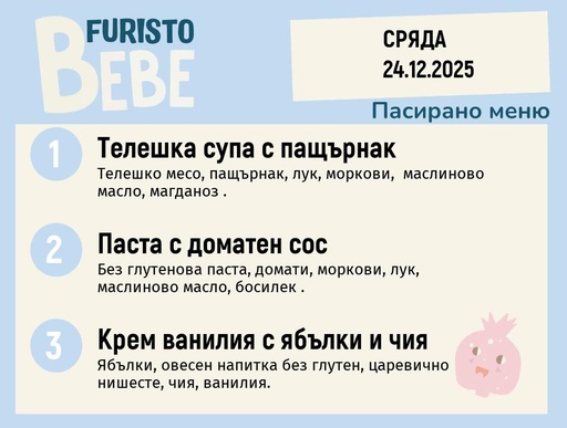 [DY.11.25.7856] Меню 24.12 Bebe 200гр. 