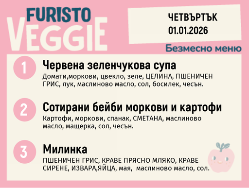 [DY.11.25.7802] Меню 01.01 безмесно 200гр.