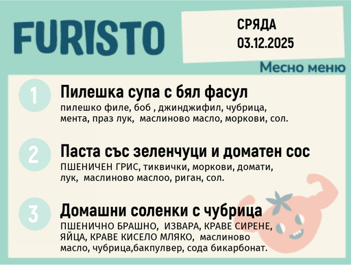 [DY.11.25.7757] Меню 03.12 месно 200гр. 