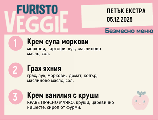 [DY.11.25.7761] Меню 05.12 Екстра безмесно 200гр.